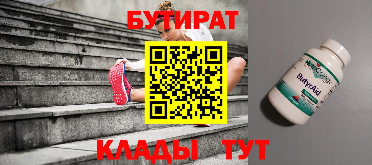 Бутират BDO 33% Чебоксары