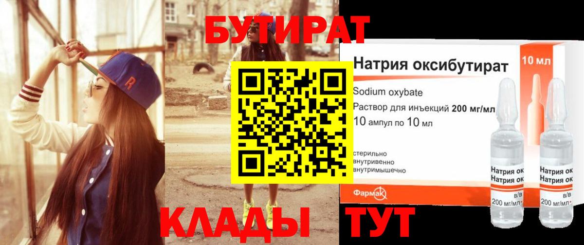 Чебоксары  БУТИРАТ вода  Бутират  Вход с VPN 