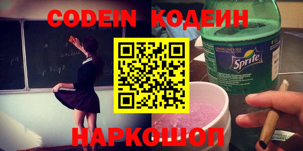 Кодеиновый сироп Lean Purple Drank  Кодеиновый сироп Lean напиток Lean (лин)  Чебоксары  Вход с VPN 