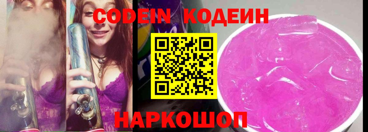Кодеиновый сироп Lean напиток Lean (лин) Чебоксары