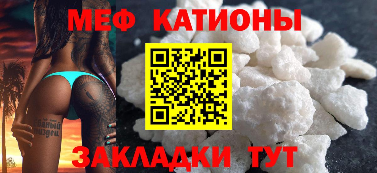 МЕФ кристаллы Чебоксары