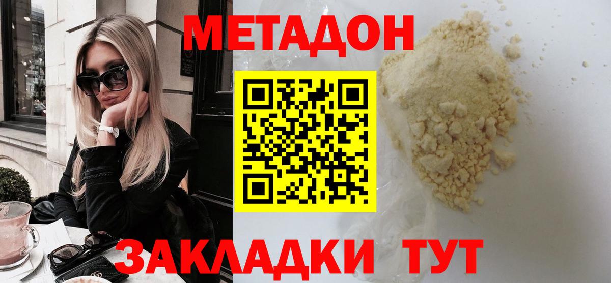 Метадон methadone  МЕТАДОН VHQ  Чебоксары  Вход с VPN 